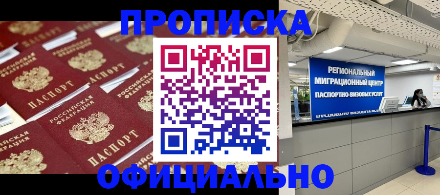 прописка для военкомата в Красногорске