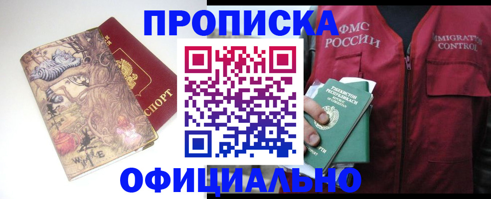 временная регистрация купить в Красногорске