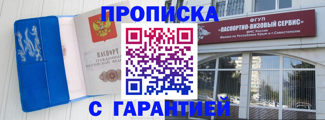 временная регистрация купить в Красногорске